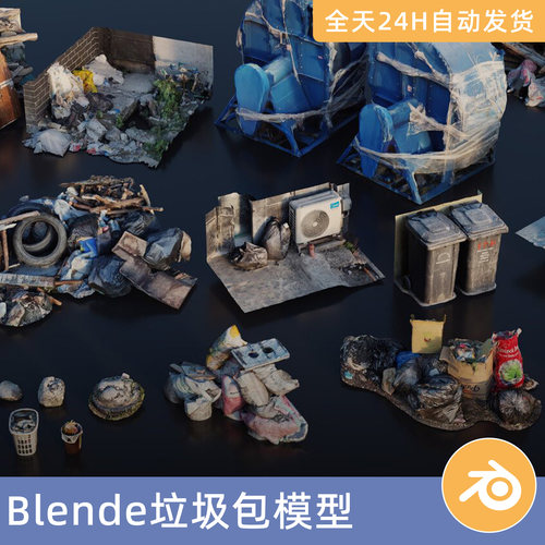 Blender素材模型资源资产垃圾包V-01 – 3D扫描Kitbash垃圾堆废物