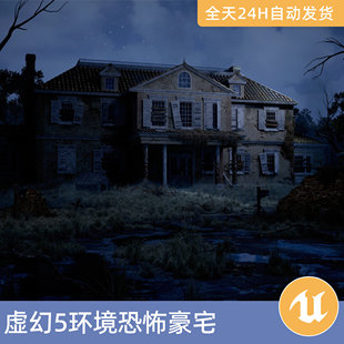 UE5虚幻5素材模型场景资产模块化环境恐怖豪宅室内血迹复古家具