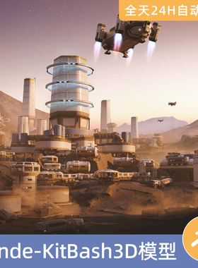 Blender素材模型资源资产KitBash3D–密涅瓦任务科幻未来飞船建筑