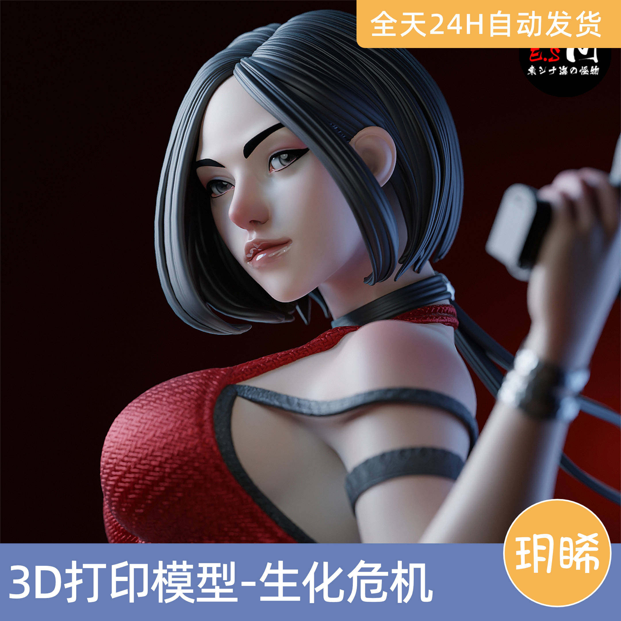 3D打印模型STL格式文件人物实物手办打印游戏生化危机-艾达王角色