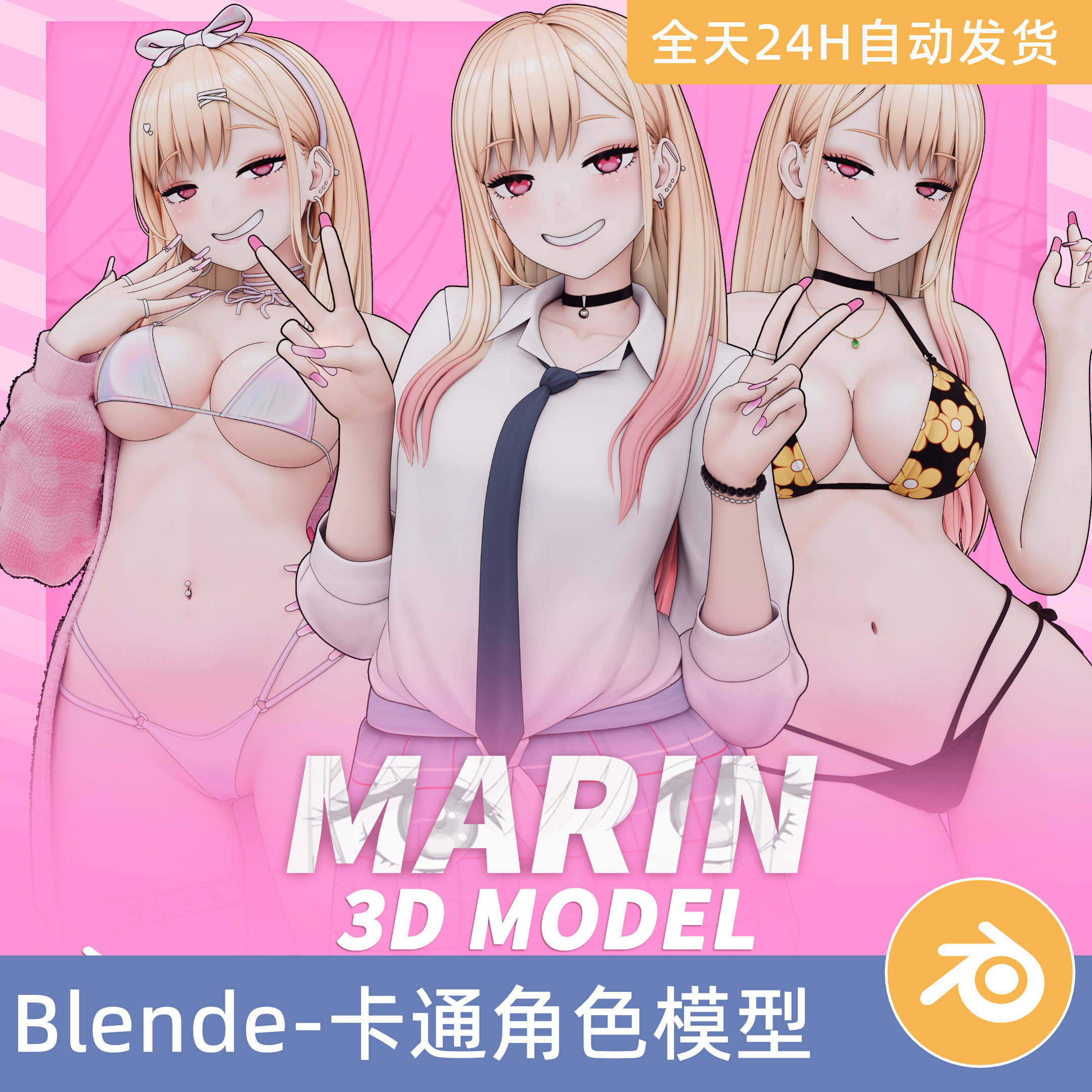Blender素材模型资源资产风格化卡通动漫人物角色北川马琳NSFW