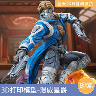 3D打印模型STL格式文件人物实物手办动漫漫威-星爵争锋银河护卫队