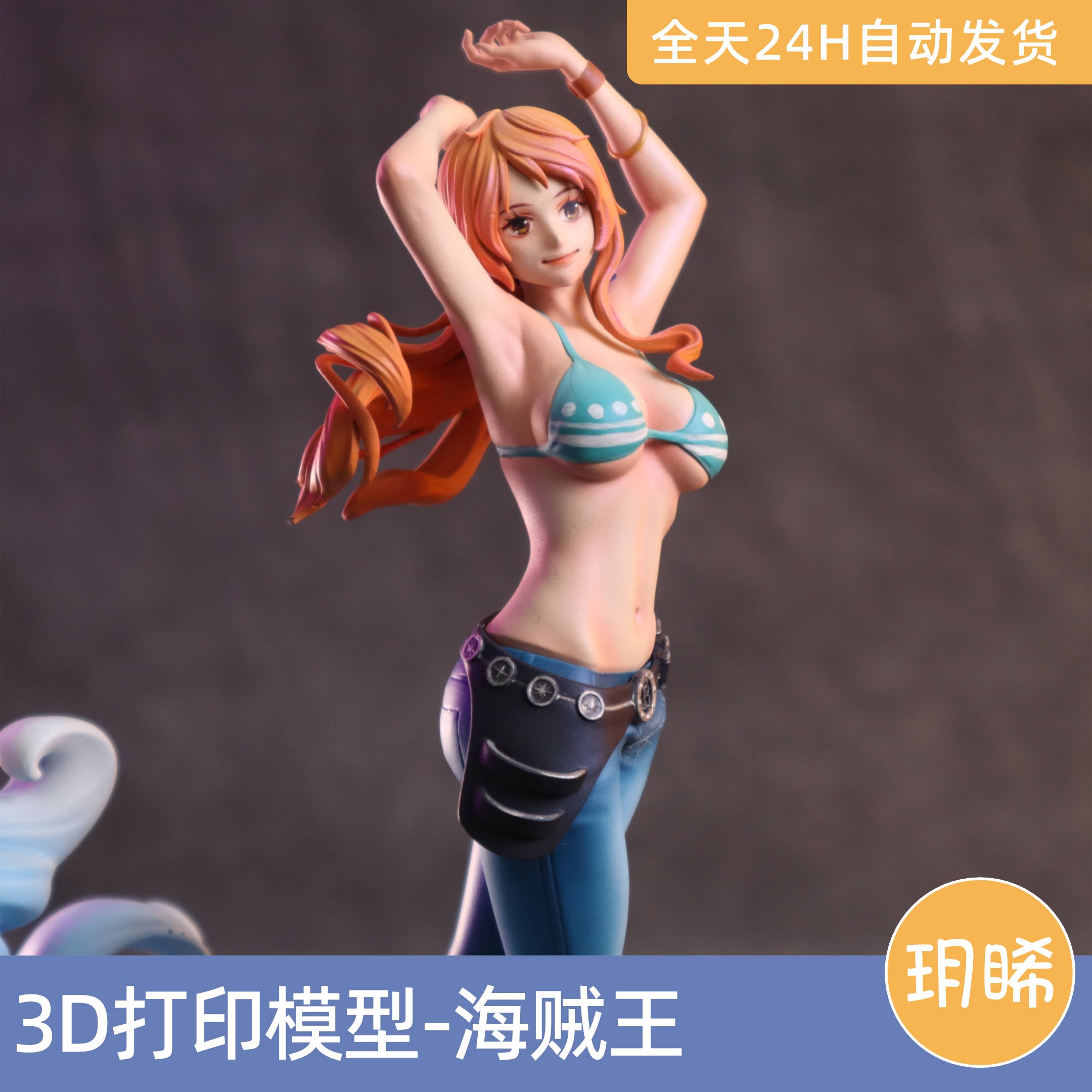 3D打印模型STL格式文件手办实物二次元动漫海贼王-娜美