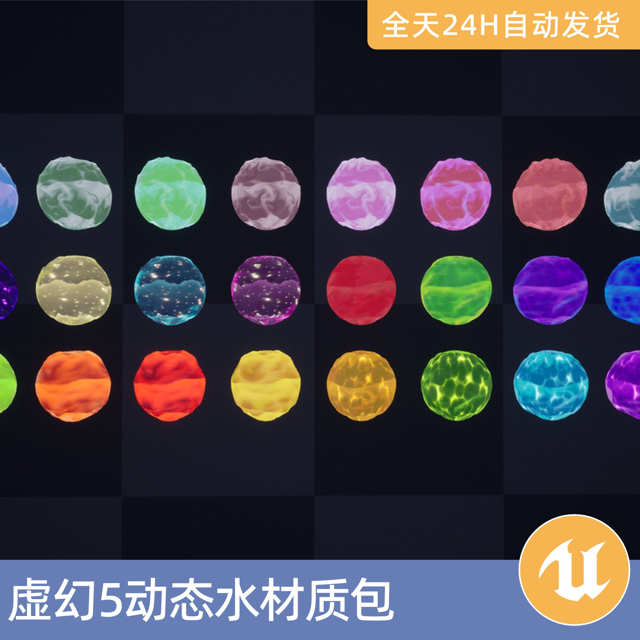 UE5虚幻5素材资产风格化动态水材质包纹理液体流体动画