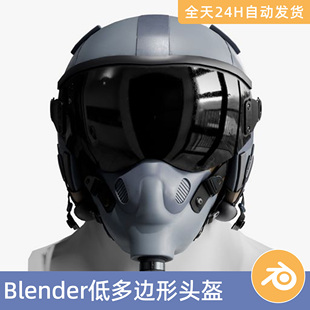 Blender素材模型资源资产低多边形飞行员头盔3D模型战斗机