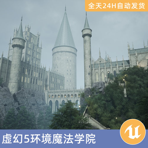 UE5虚幻5素材模型环境场景资产模块化魔法学院哈利波特霍格沃茨