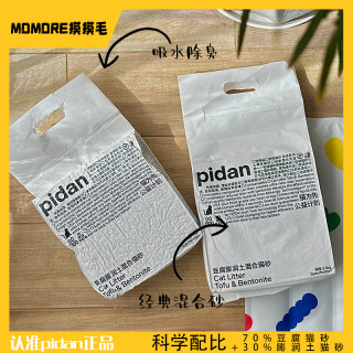 pidan皮蛋猫砂原味混合豆腐膨润土低尘无尘包邮宠物猫用品正品