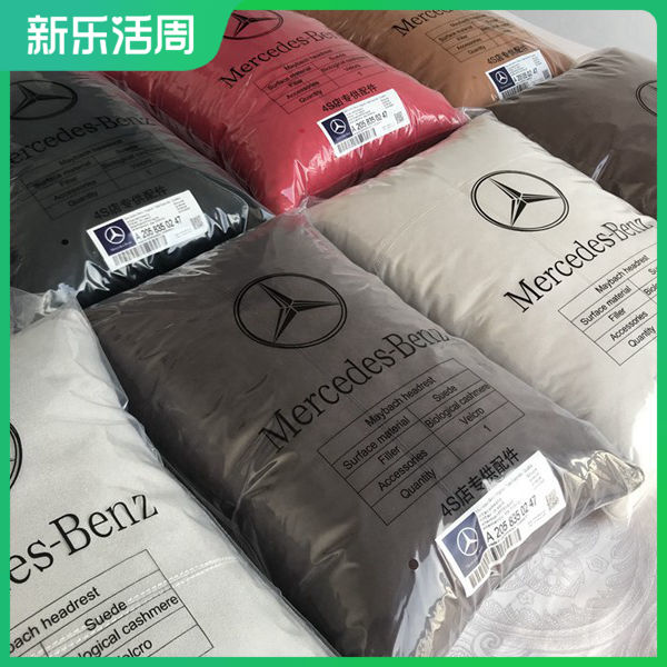 奔驰新款s级迈巴赫宝马车用抱枕