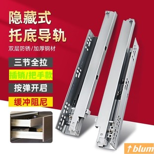 百隆隐藏导轨抽屉底部滑轨三节底装轨道阻尼缓冲橱柜反弹托底滑道