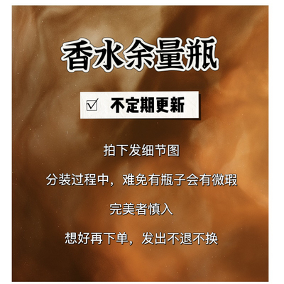 香水余量瓶 香水余量瓶