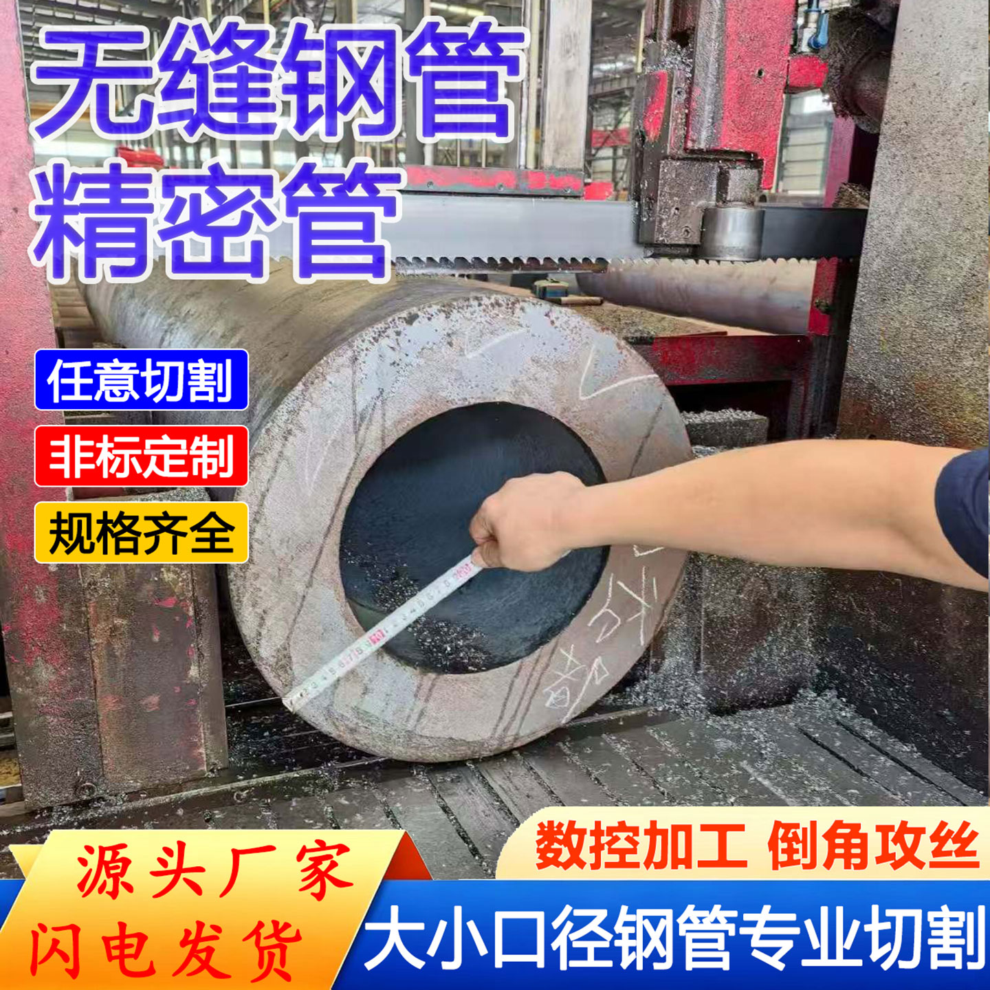 无缝精密圆管20#/45#Q345B零切图片