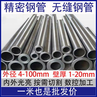 精密无缝钢管内外径10 12 1416 18 20 30 40 50 60空心薄壁圆铁管