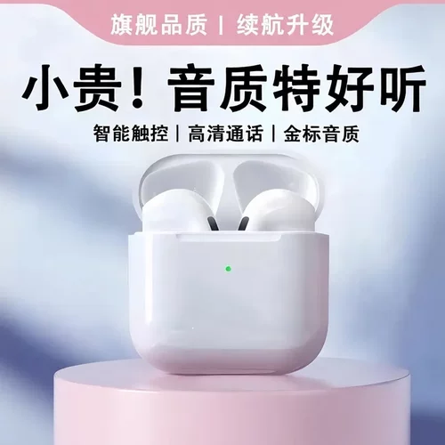 无线蓝牙耳机新款华强北Pro4半入耳式高音质降噪适用于苹果安卓