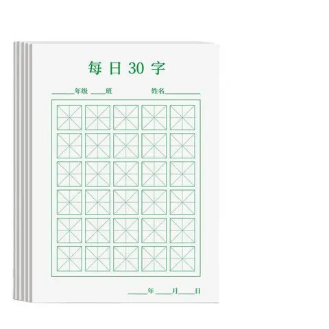 练字本每日小一练书法硬笔田字格用纸纸字30练习寒暑假儿童书