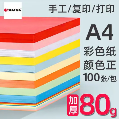 10080g折纸卡纸黄粉彩色张复印纸凯萨手工打印纸蓝色红绿A4