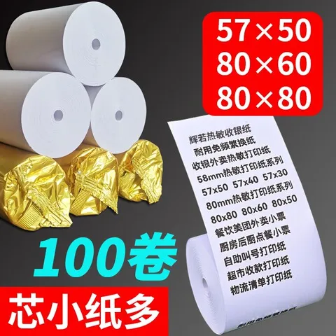 整箱5750收银纸超市收银打印机纸&times;打印外卖美团热敏小卷纸外卖