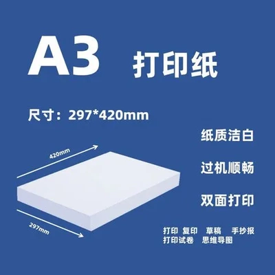 A4手抄报张草稿纸A370GA3打印纸复印纸双面试卷纸A4白纸A3纸100