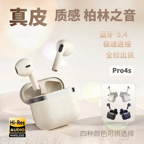 跨境爆款PRO4S蓝牙耳机四代皮纹真无线耳机超长续航运动高品质TWS