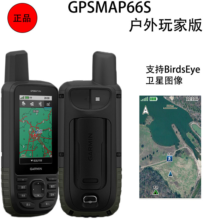 Garmin佳明GPSMAP66s手持 户外卫星导航地图气压测高三轴电子罗盘
