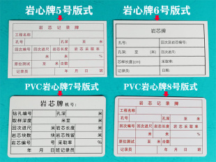 钻探班报表采样标签岩芯记录牌岩心牌分层牌土壤采样记录信息卡