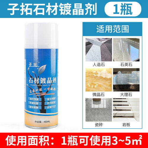 岩板大理石石英石台面腐蚀泛白修复翻新抛光保养光亮剂石材镀晶剂