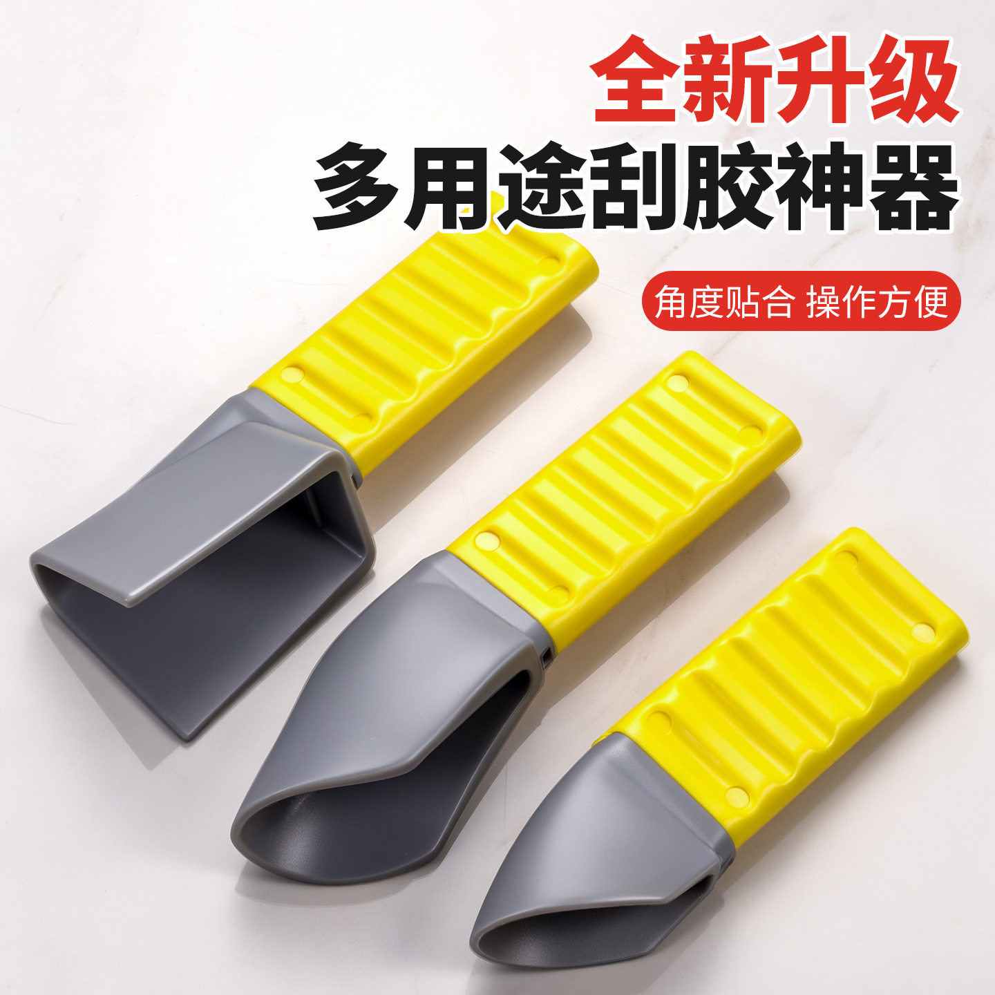 新款外墙三合一美缝刮胶套装