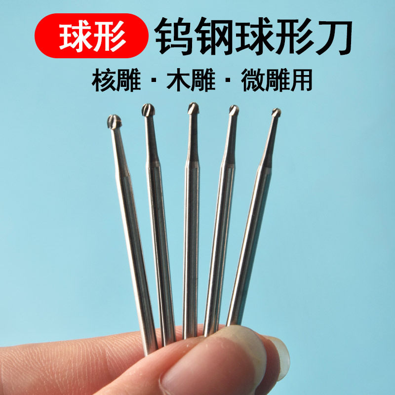 球形钨钢磨头雕刻刀旋转锉球头电磨头铣刀雕刻机刀头刻字工具牙机