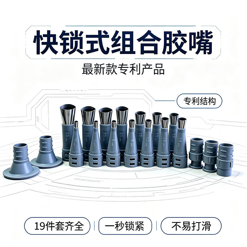 新款不锈钢胶枪一体嘴19件套