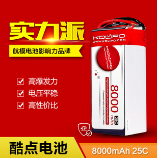 3S4S6S航模固定翼穿越机爆款 酷点航模电池8000mAh11.1V25C 锂电池