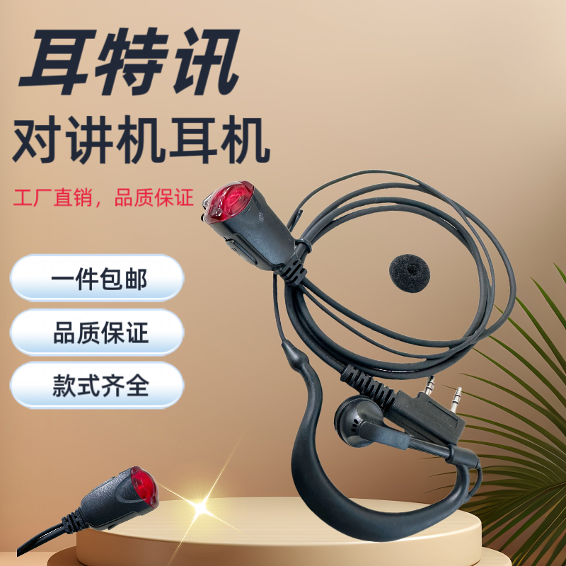 热卖带灯降躁大功率专用对讲机耳机音质清晰柔软耳挂原装通用型