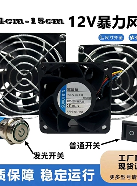 12V暴力风扇大风量强力改装散热风扇4cm 5cm 6cm 7cm 8cm 9cm12cm