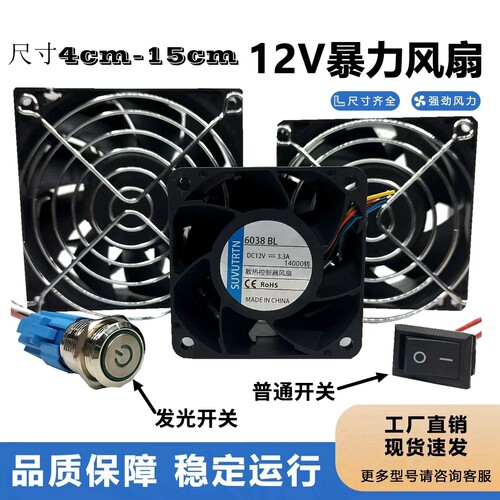 12V暴力风扇大风量强力改装散热风扇4cm 5cm 6cm 7cm 8cm 9cm12cm