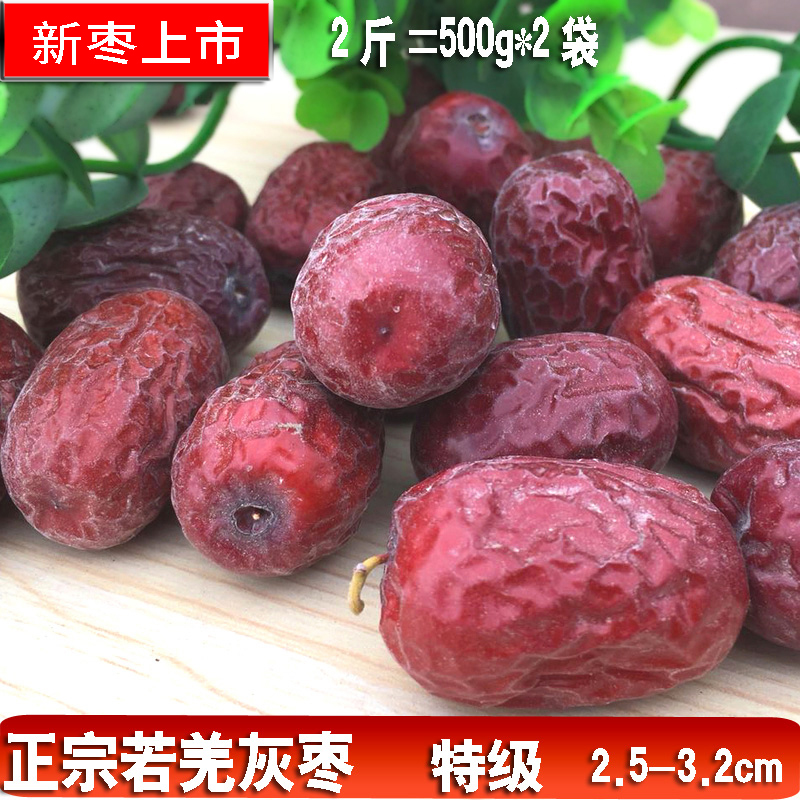 新疆灰枣500g*2若羌特级大枣若芜红枣未清洗自然吊干兵团枣特产枣