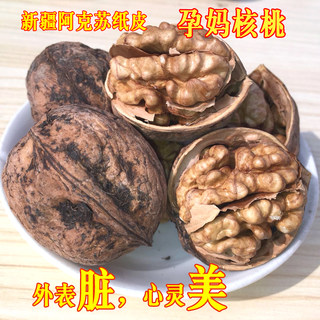 新疆纸皮核桃5斤装实惠新核桃未漂白薄壳无加工黑皮仁大孕妇零食