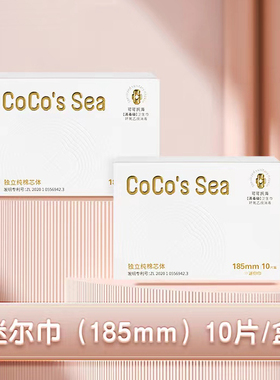 CoCo's Sea迷你185mm日用245mm卫生巾少女超薄绵柔干爽经期防侧漏