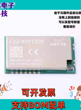 E22-400T30S LoRa模块 lora扩频无线模块SX1268芯片升级SX1278新
