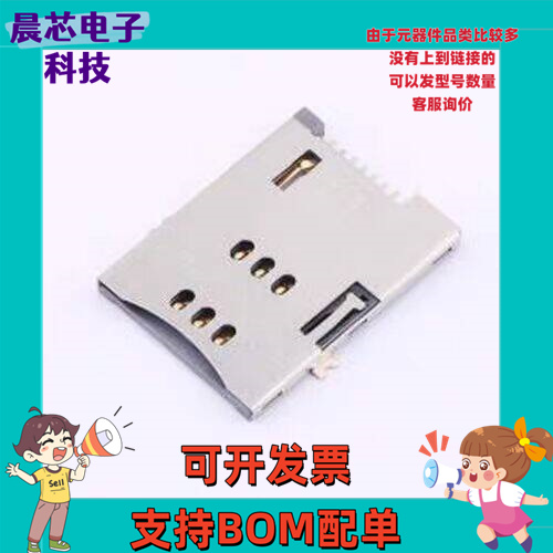 C7060-02 SIM卡连接器 自弹式 SMD