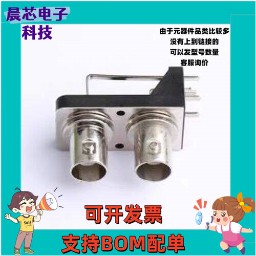 DOSIN-801-0013 RF射频同轴连接器 BNC 2*1 插件