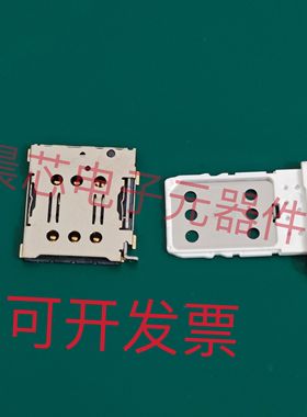 MUP-C7808-31和MUP-C7808-1 SIM卡连接器 NanoSIM卡 白色卡托成套