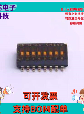 KHS-82C 拨码开关 8档8脚贴片卧式拨码 插件