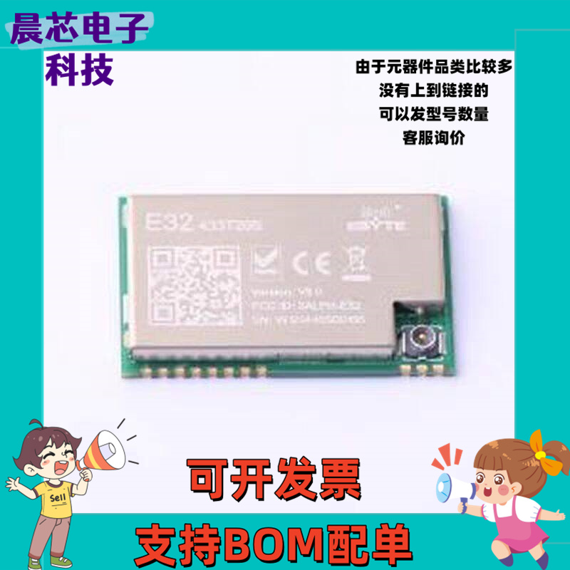 E32-433T20S LoRa模块 433MHz无线模块串口远距离收发LLCC68芯片