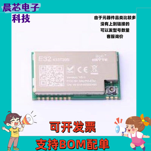 E32-433T20S LoRa模块 433MHz无线模块串口远距离收发LLCC68芯片