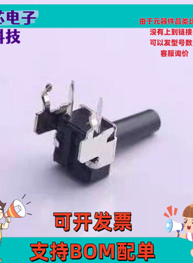 STP-1236D 轻触开关 带支架 黑色按扭 插件