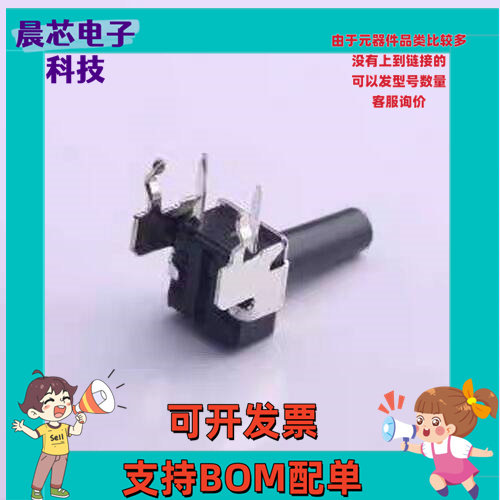 STP-1236D 轻触开关 带支架 黑色按扭 插件