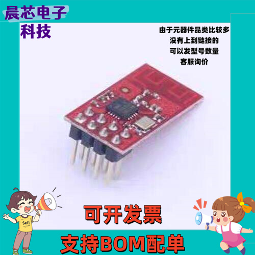 E01-ML01D 射频模块 2.4G无线射频模块 挪威原装进口nRF24L01芯片