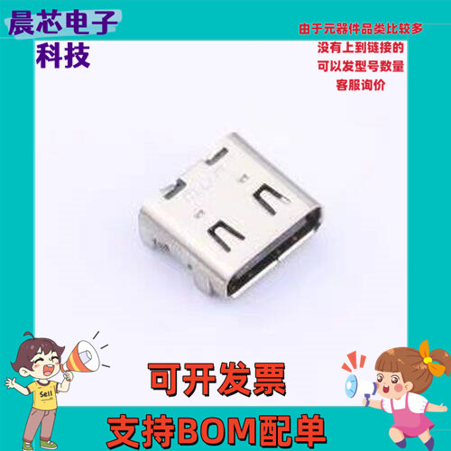 U20201-07 USB连接器 Type-C 母 SMD