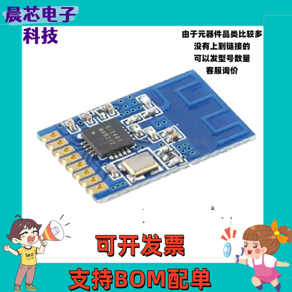 E01C-ML01S 2.4GHz无线收发射频模块Si24R1芯片