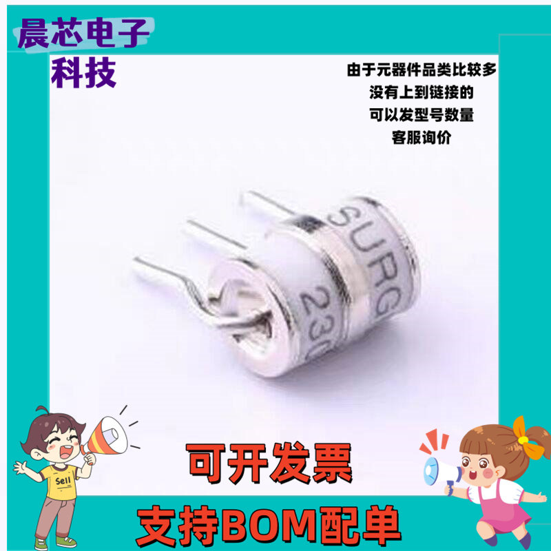 SE83-230X 气体放电管(GDT) 230V 10kA 3端 插件GDT 插件,8x10mm