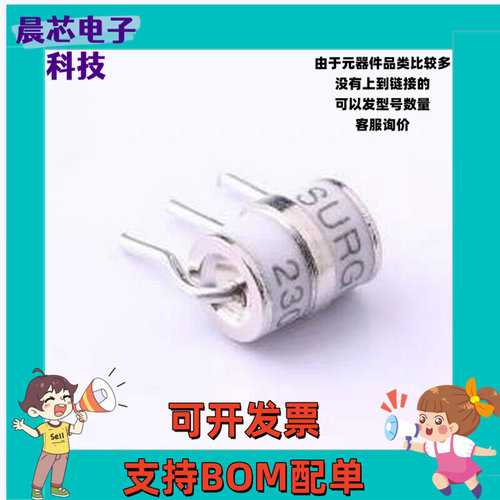 SE83-230X 气体放电管(GDT) 230V 10kA 3端 插件GDT 插件,8x10mm