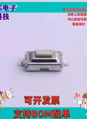 STP-1126W 轻触开关 6*3.7*2.5mm 立贴 轻触开关 SMD,3.7x6mm